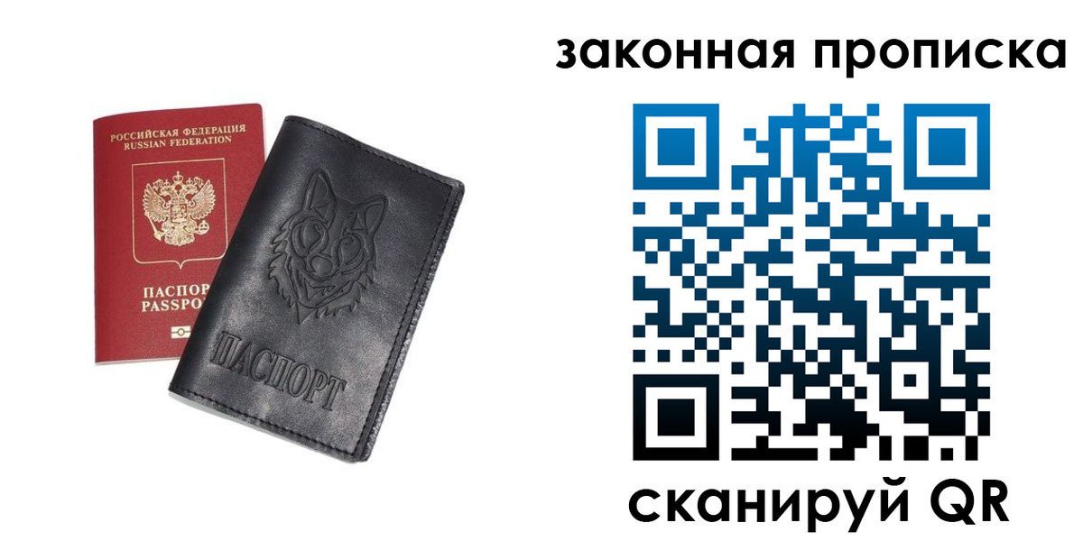прописка для кредита в Балашихе