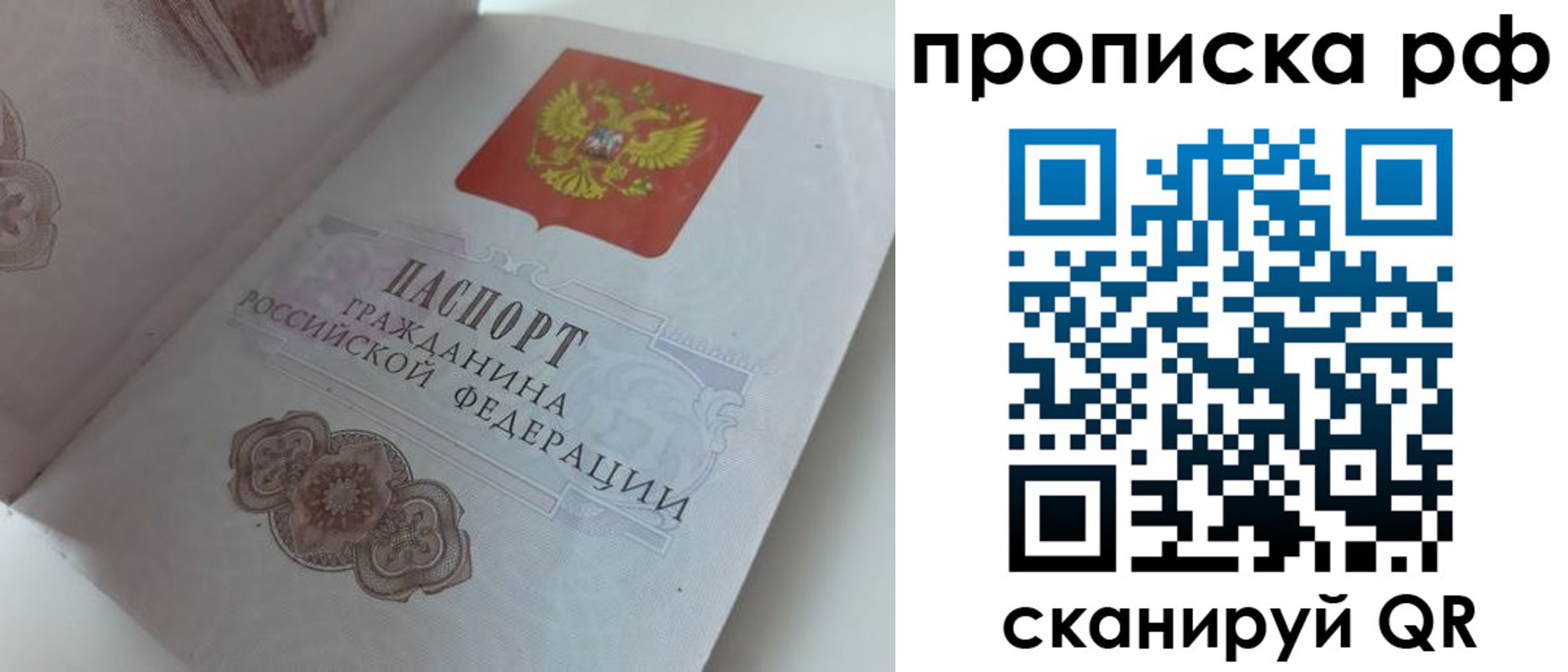 временная регистрация для школы в Балашихе
